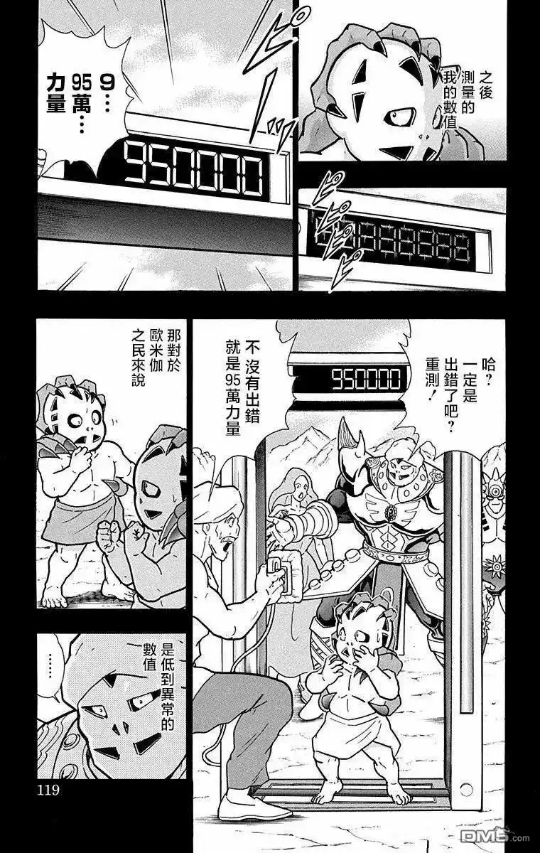 《筋肉人》第295话 第13页