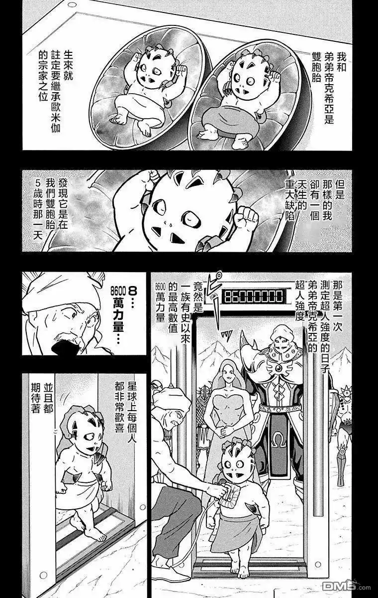 《筋肉人》第295话 第12页