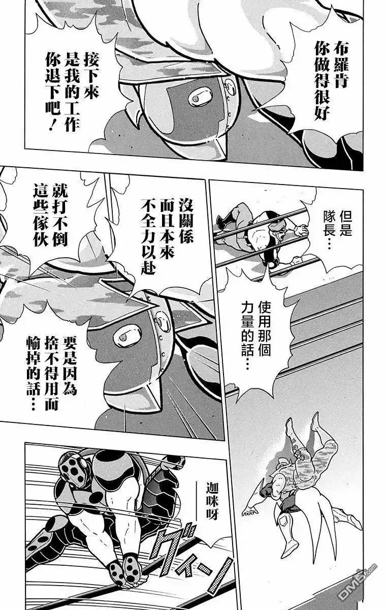 《筋肉人》第295话 第5页