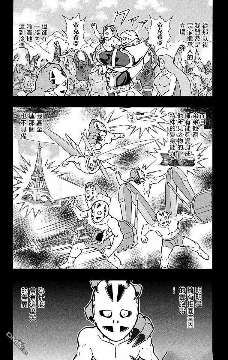 《筋肉人》第295话 第14页