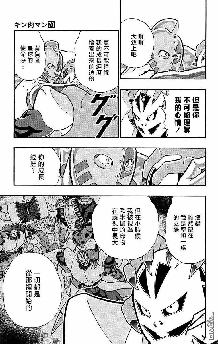 《筋肉人》第295话 第11页