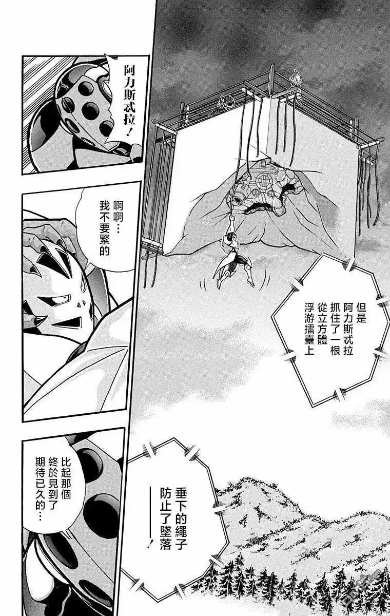 《筋肉人》第295话 第8页