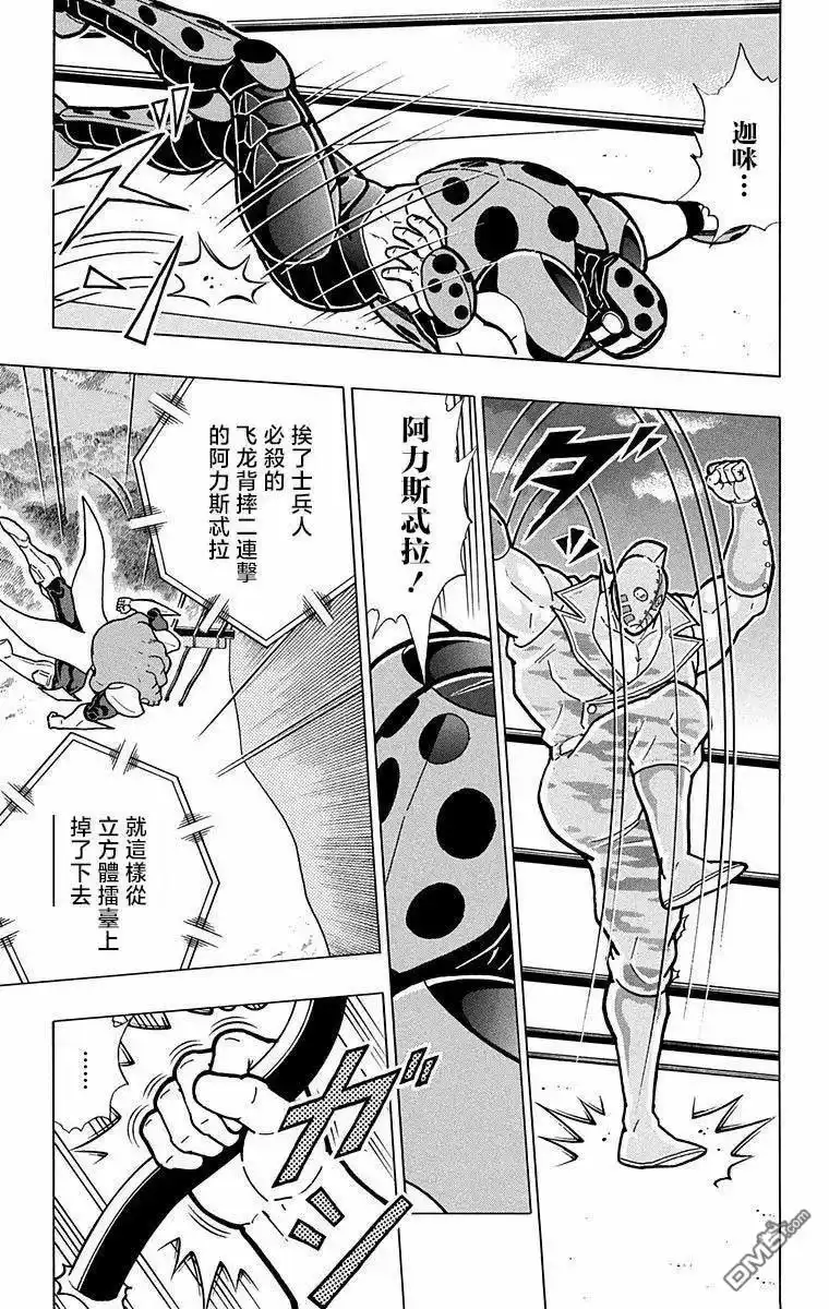 《筋肉人》第295话 第7页