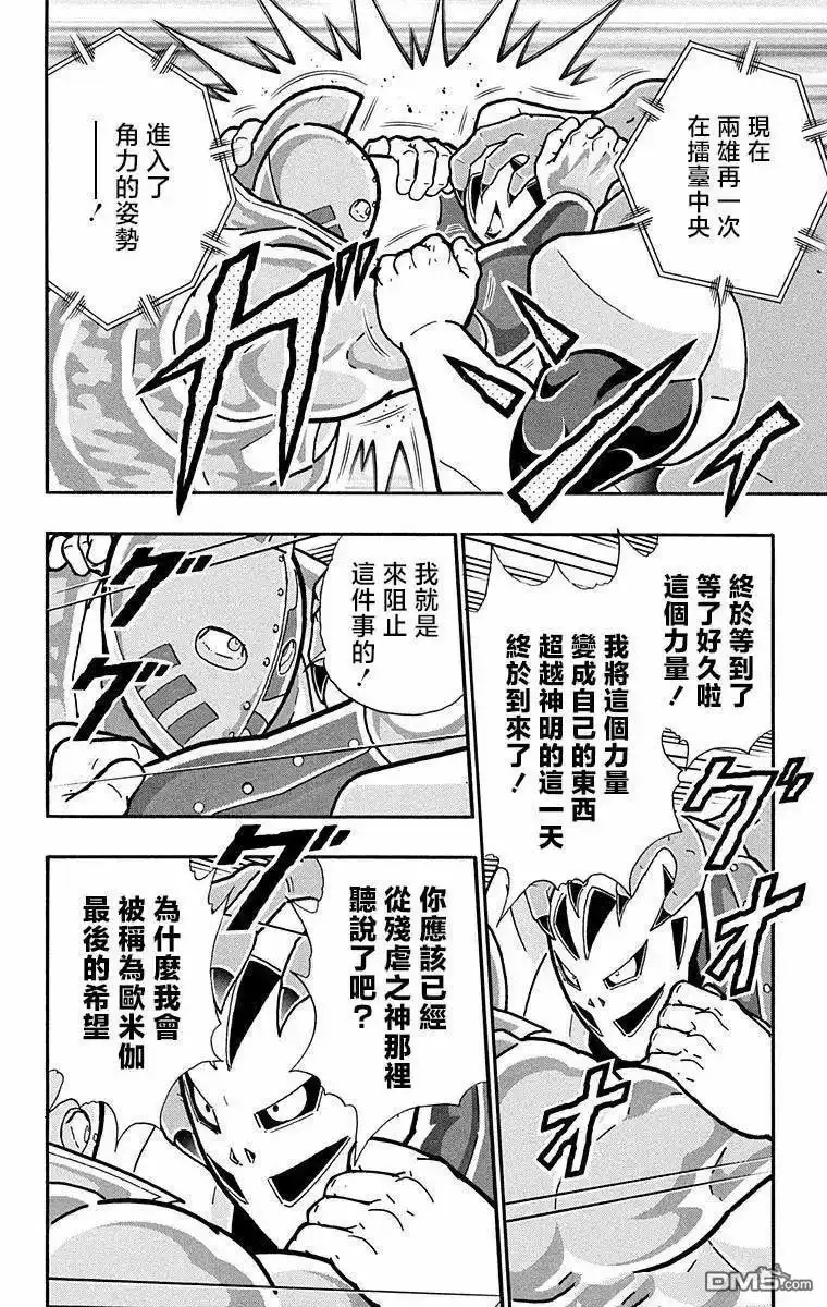 《筋肉人》第295话 第10页
