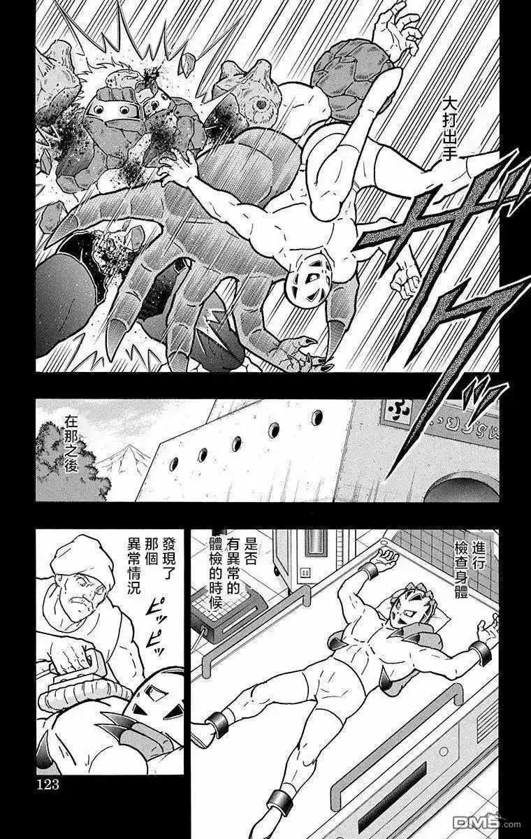 《筋肉人》第295话 第17页