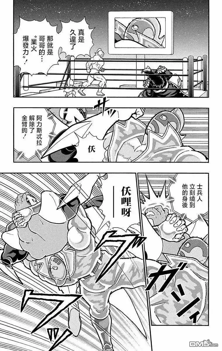 《筋肉人》第295话 第3页