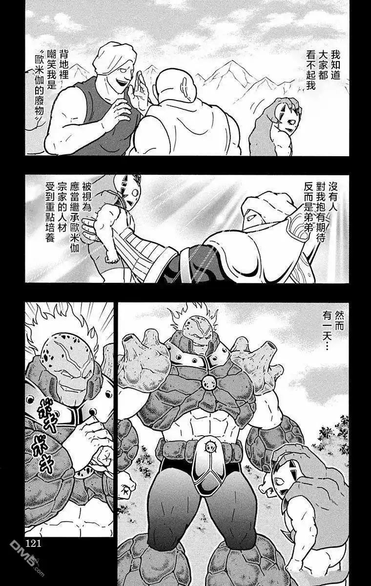 《筋肉人》第295话 第15页