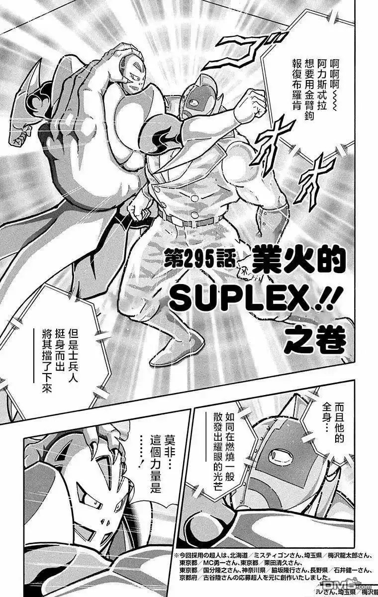 《筋肉人》第295话 第1页