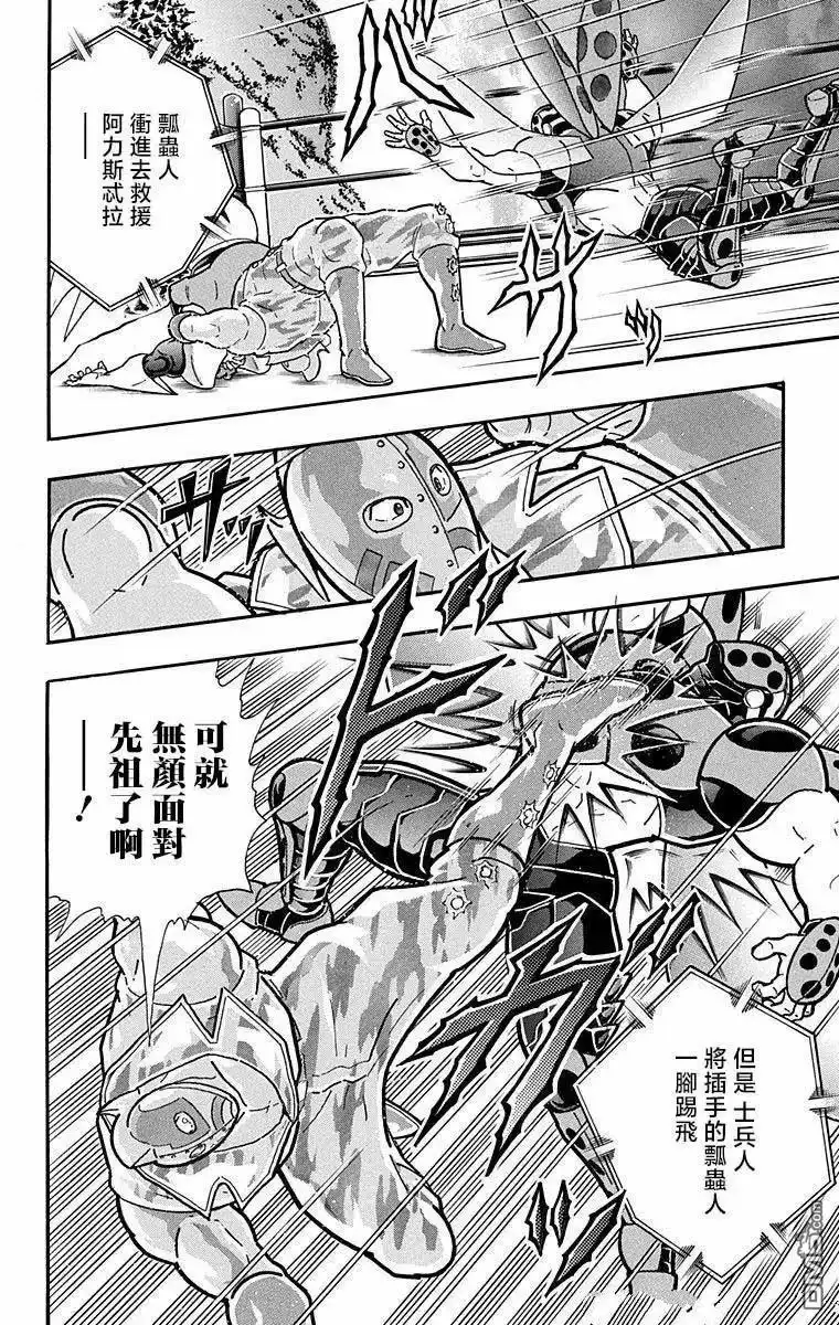 《筋肉人》第295话 第6页