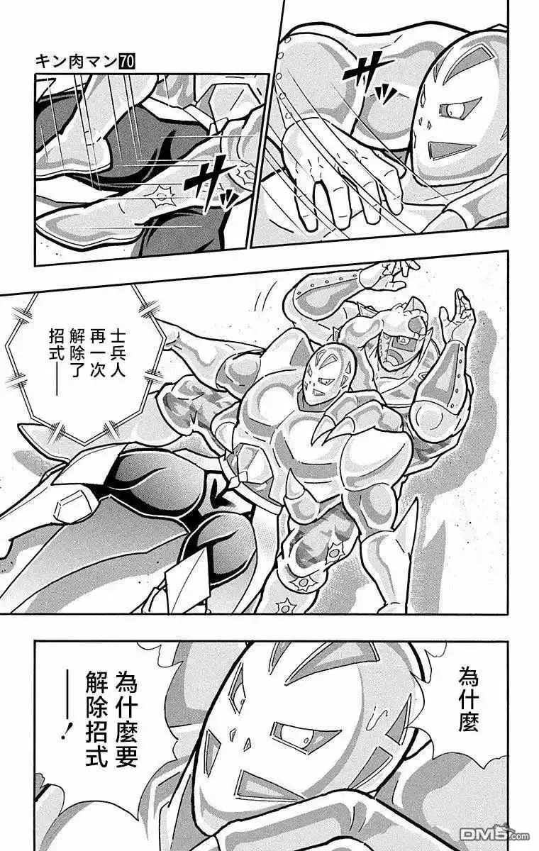 《筋肉人》第296话 第17页