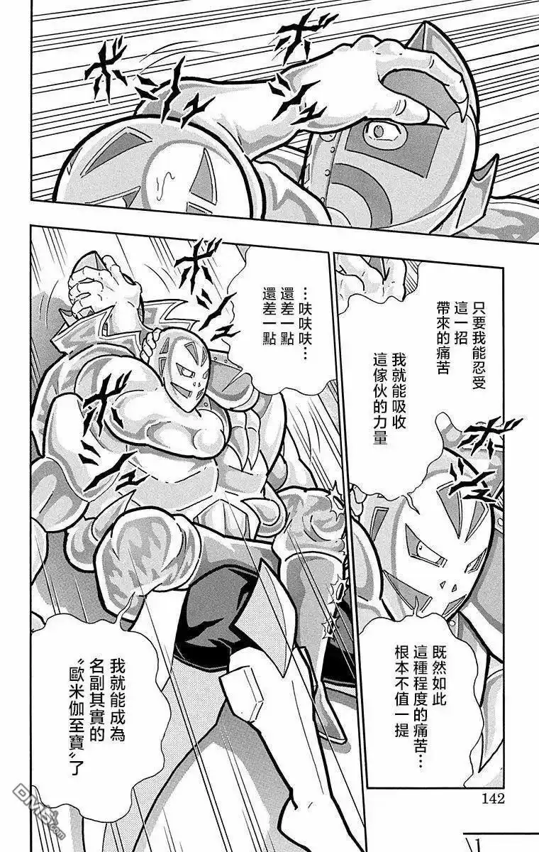 《筋肉人》第296话 第16页
