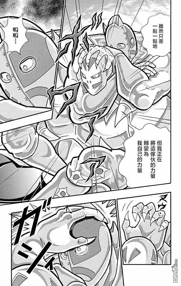 《筋肉人》第296话 第15页
