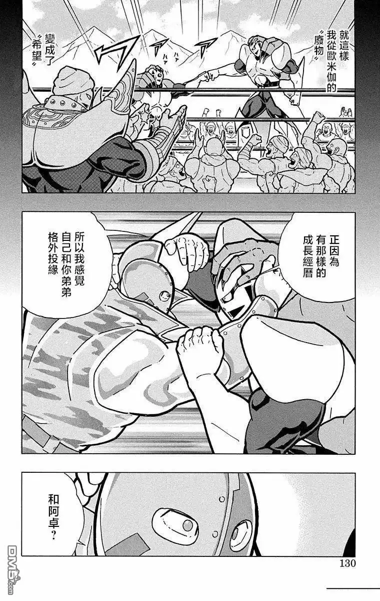 《筋肉人》第296话 第4页