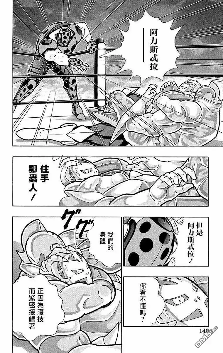 《筋肉人》第296话 第14页