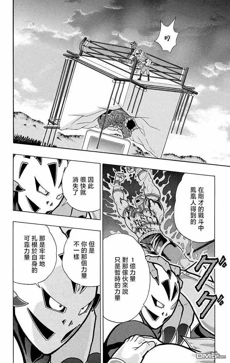 《筋肉人》第296话 第6页