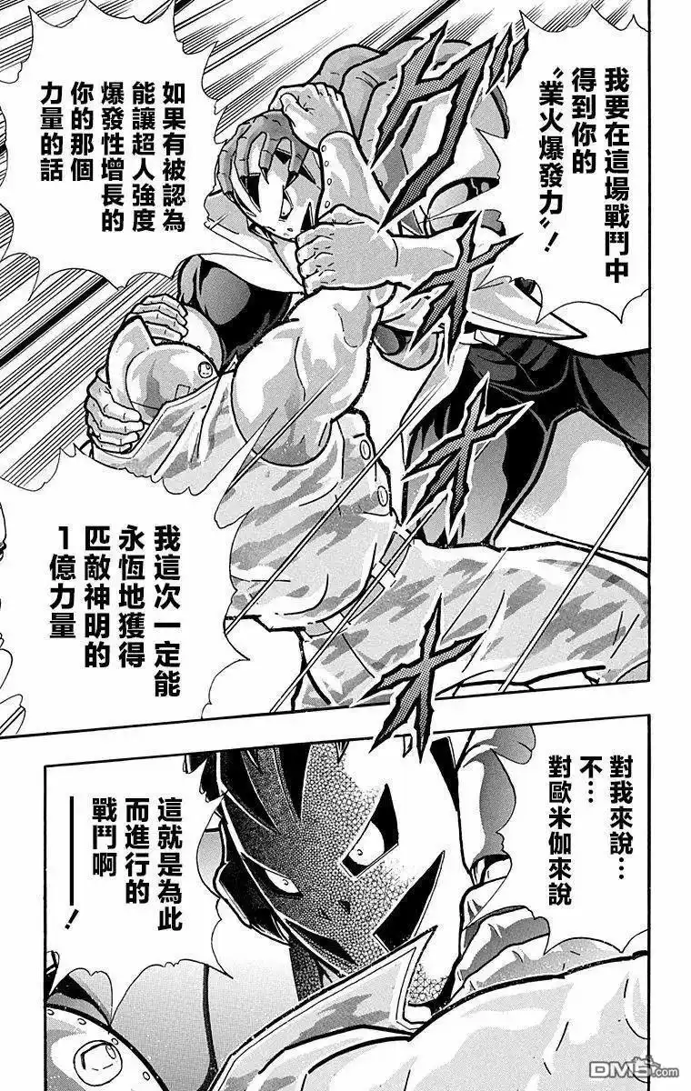 《筋肉人》第296话 第7页