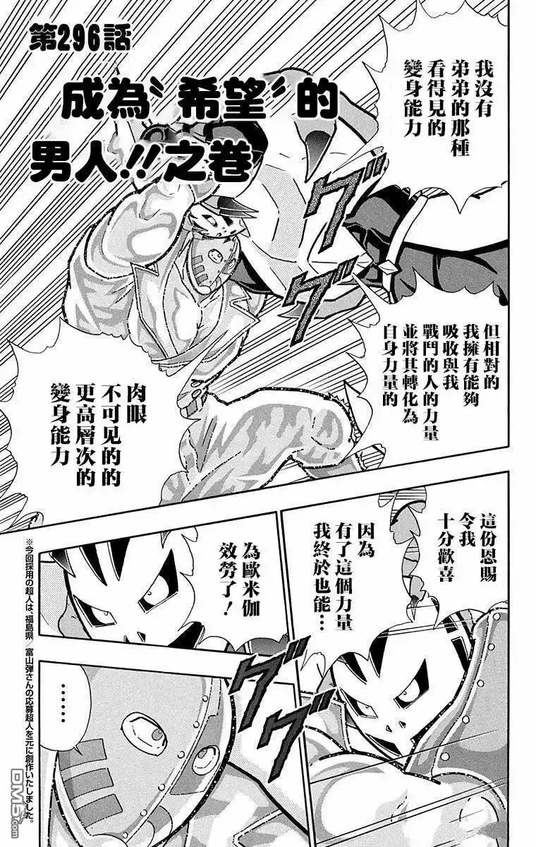 《筋肉人》第296话 第1页