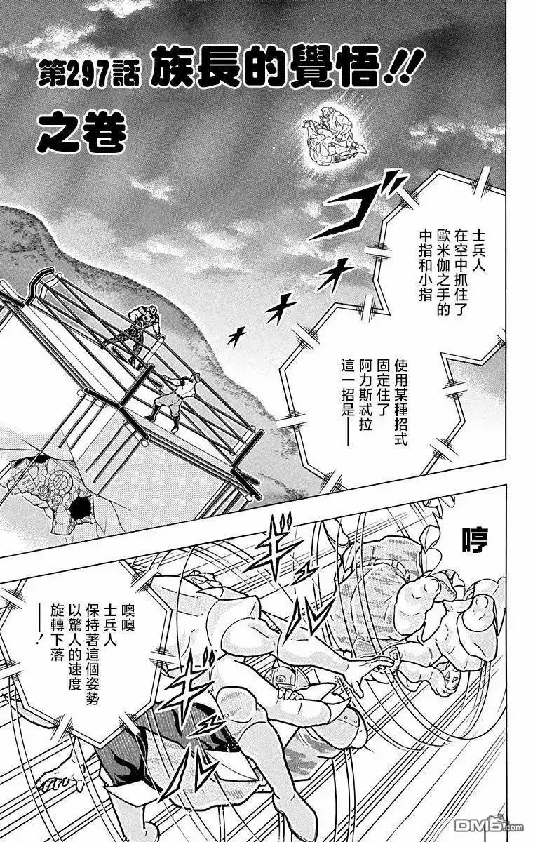 《筋肉人》第297话 第1页