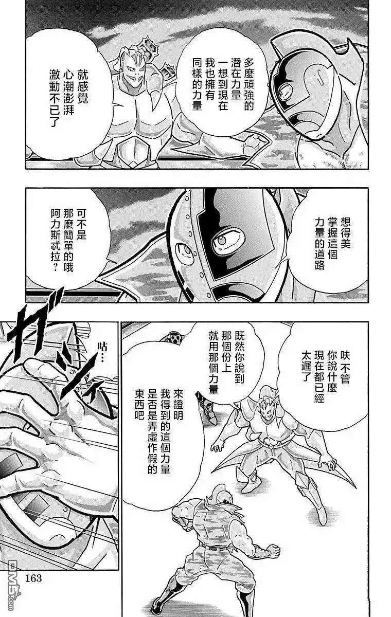 《筋肉人》第297话 第17页