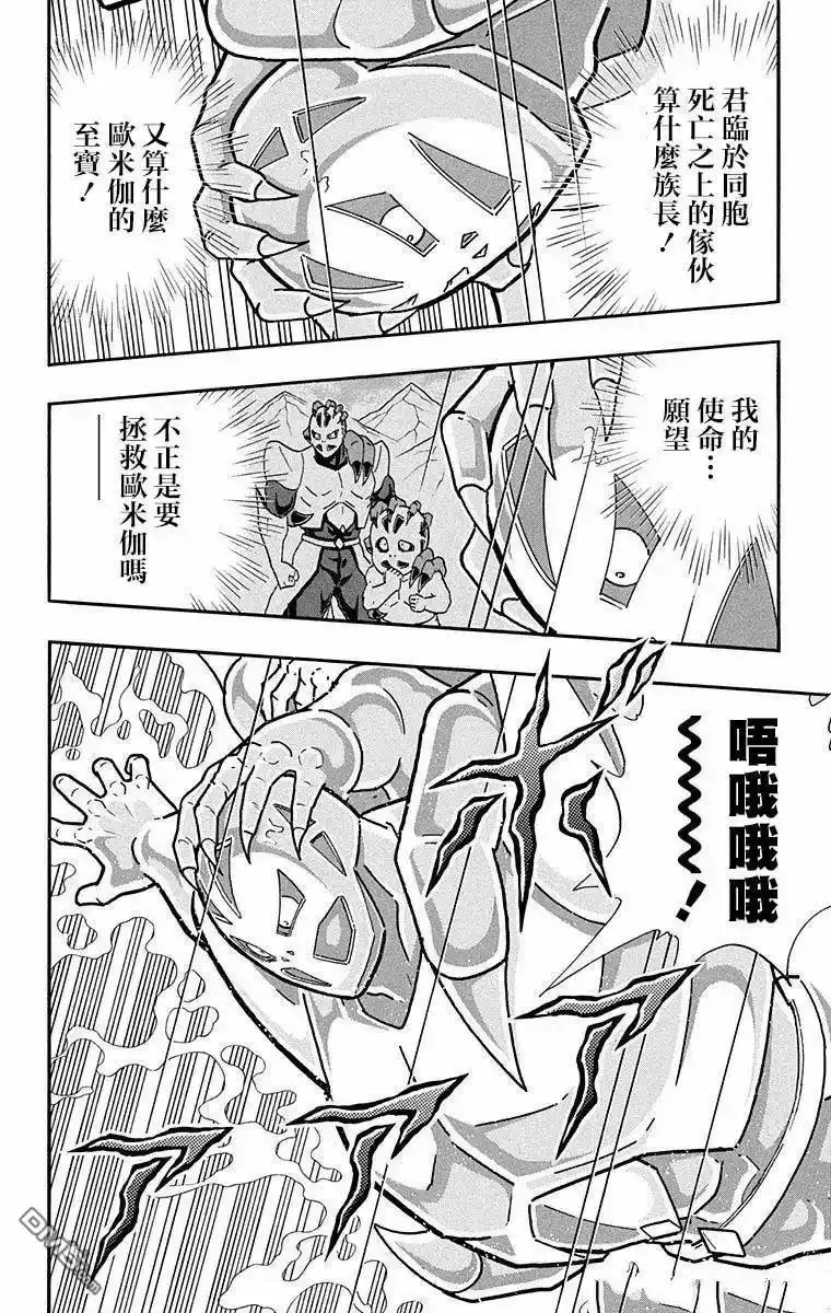 《筋肉人》第297话 第6页