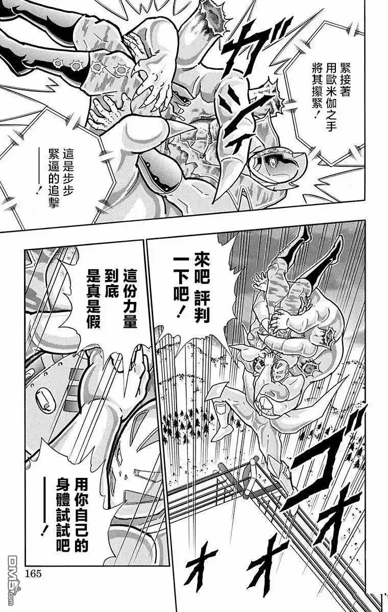 《筋肉人》第297话 第19页