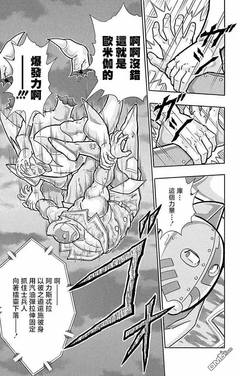 《筋肉人》第297话 第9页
