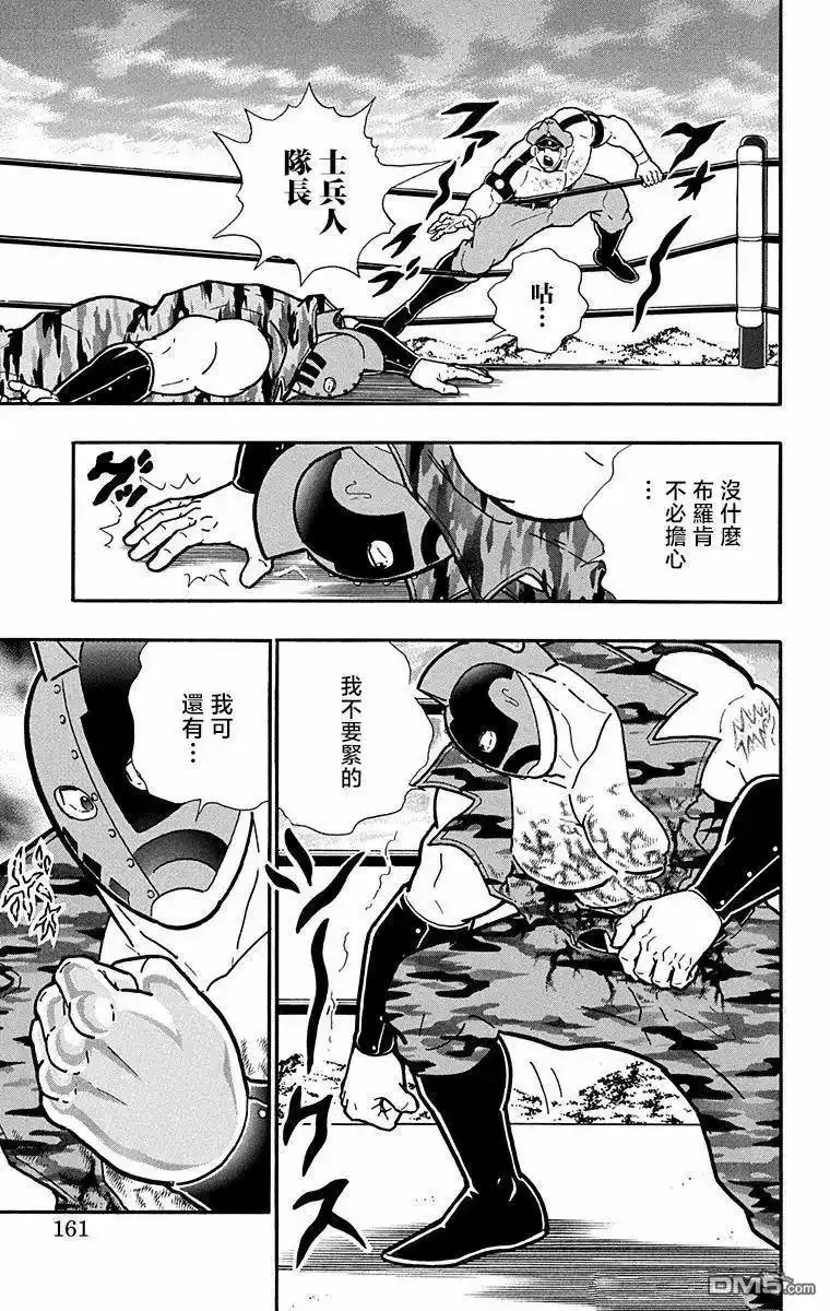 《筋肉人》第297话 第15页