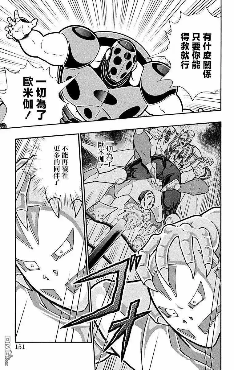 《筋肉人》第297话 第5页