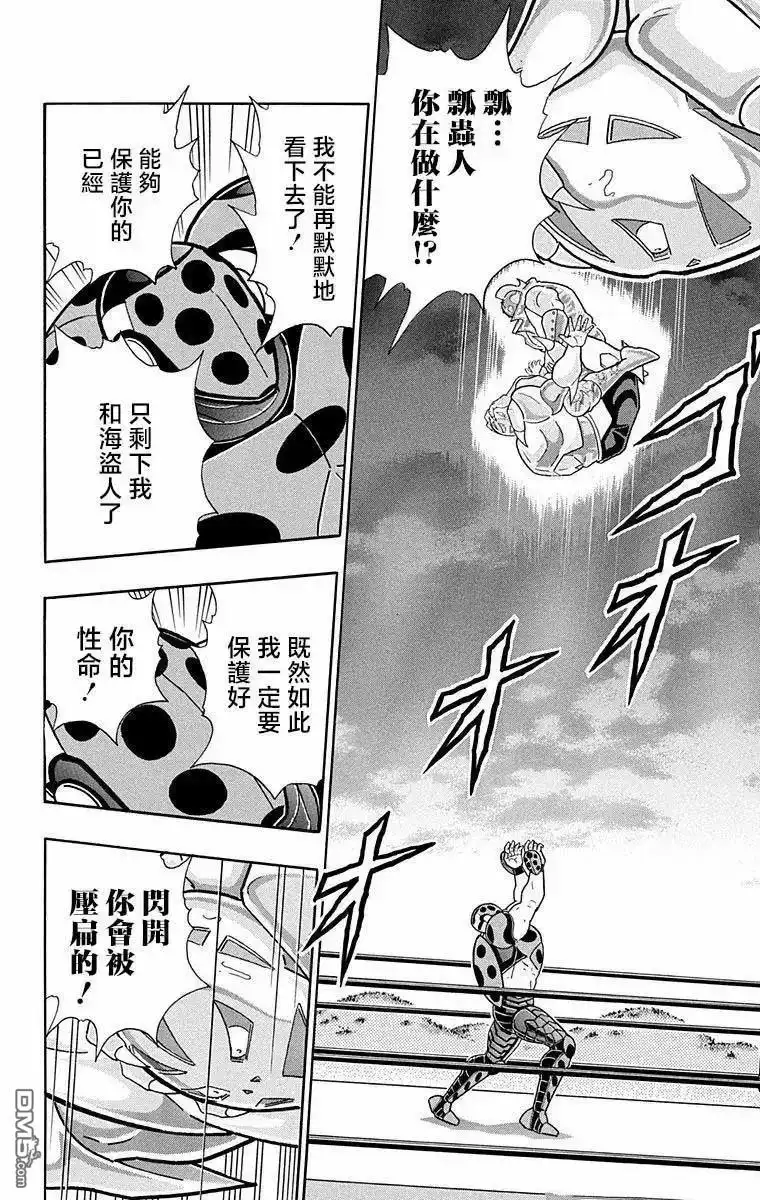 《筋肉人》第297话 第4页