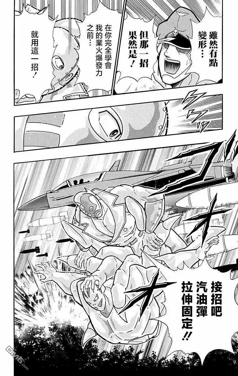 《筋肉人》第297话 第2页