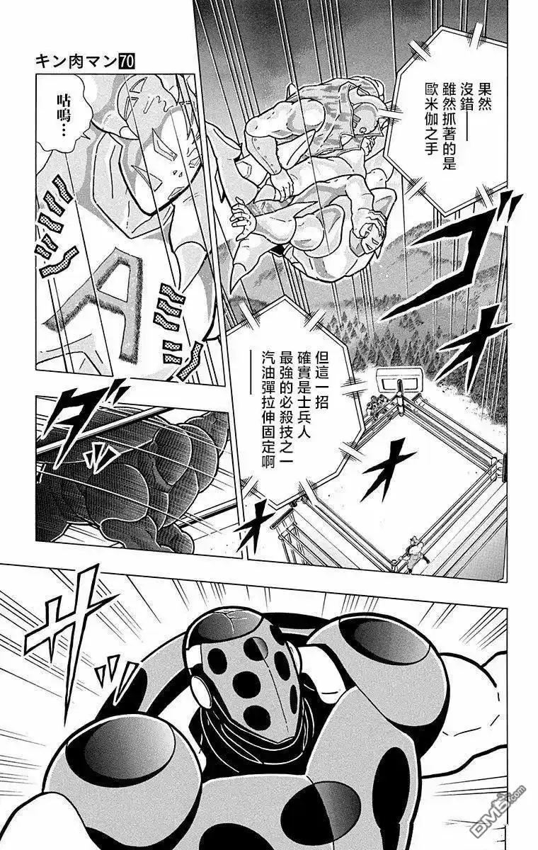 《筋肉人》第297话 第3页