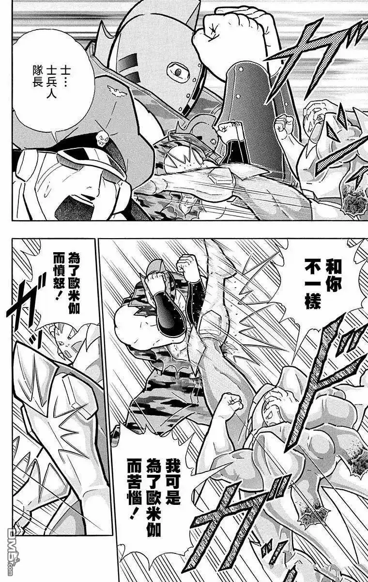 《筋肉人》第298话 第8页