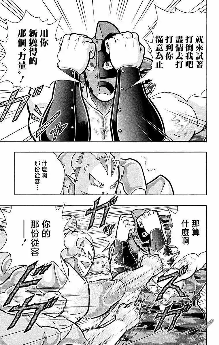《筋肉人》第298话 第5页