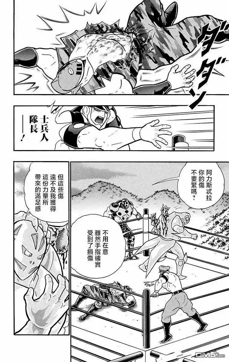 《筋肉人》第298话 第2页