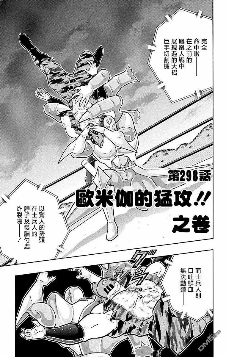《筋肉人》第298话 第1页
