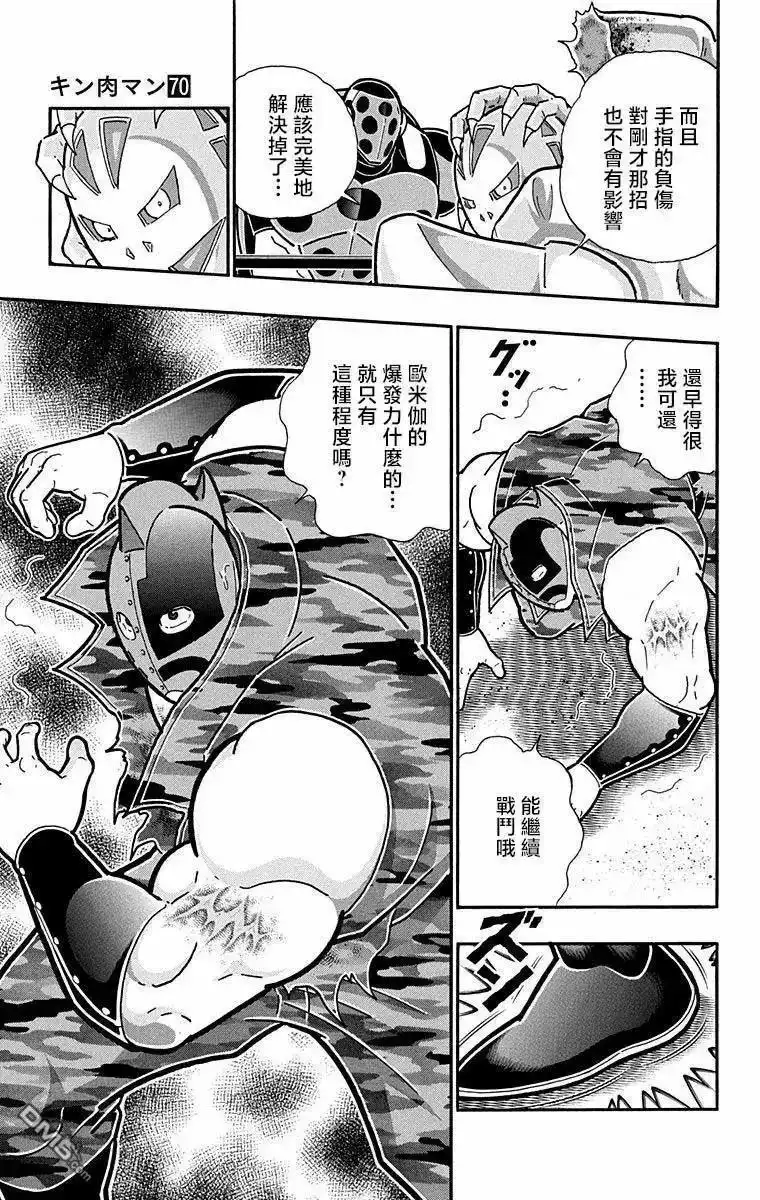 《筋肉人》第298话 第3页