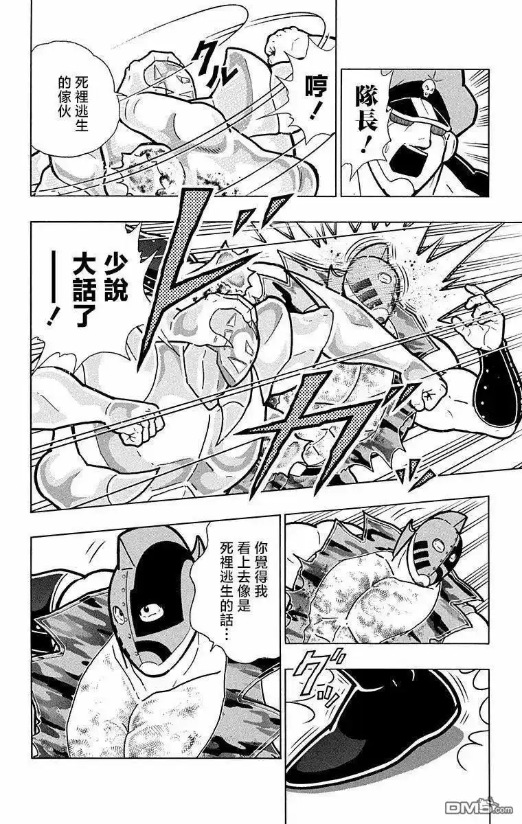 《筋肉人》第298话 第4页