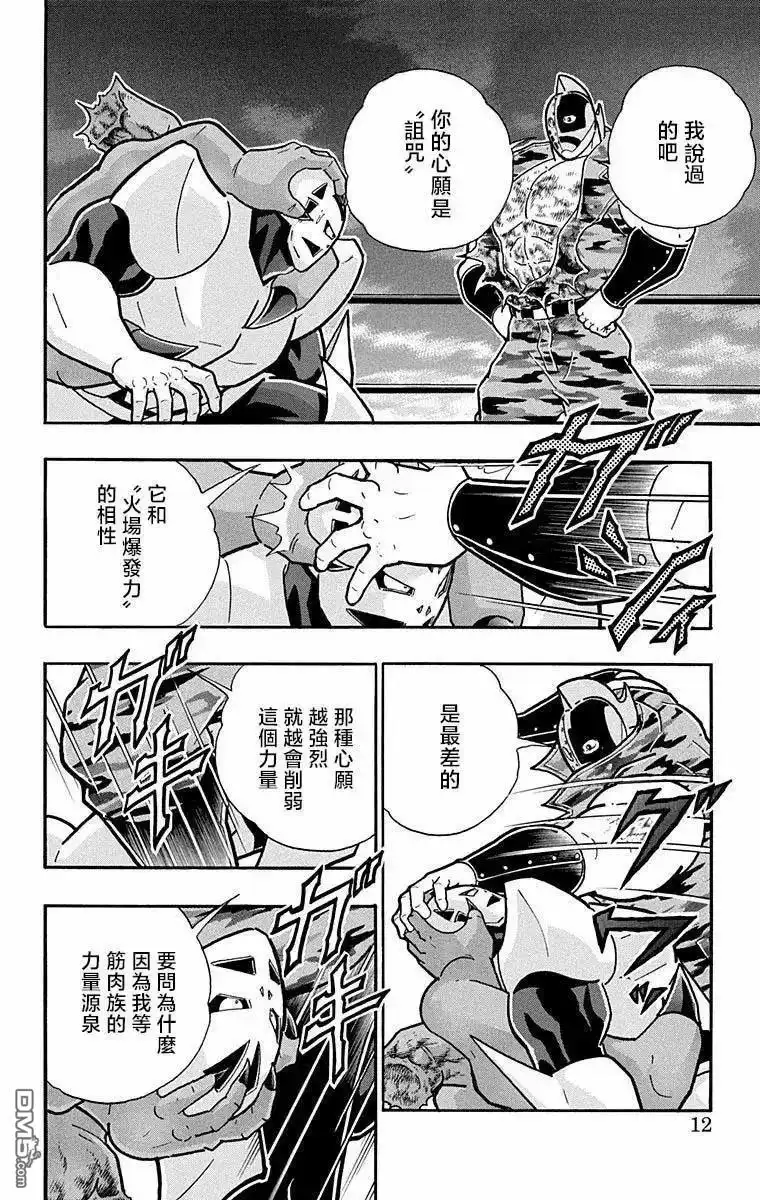 《筋肉人》第299话 第12页