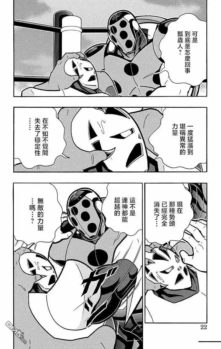 《筋肉人》第299话 第22页