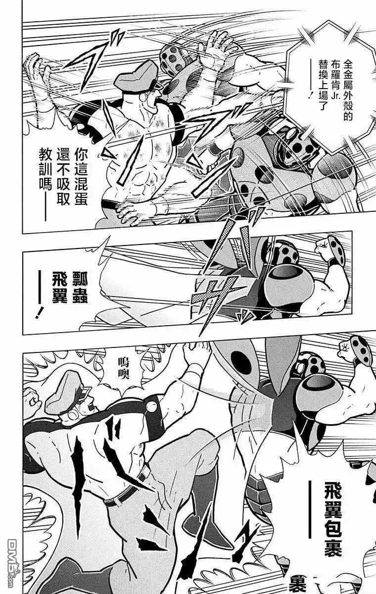 《筋肉人》第299话 第16页