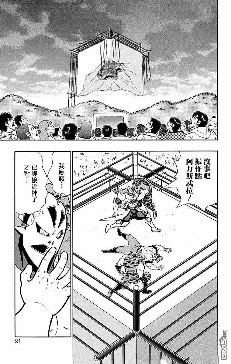 《筋肉人》第299话 第21页