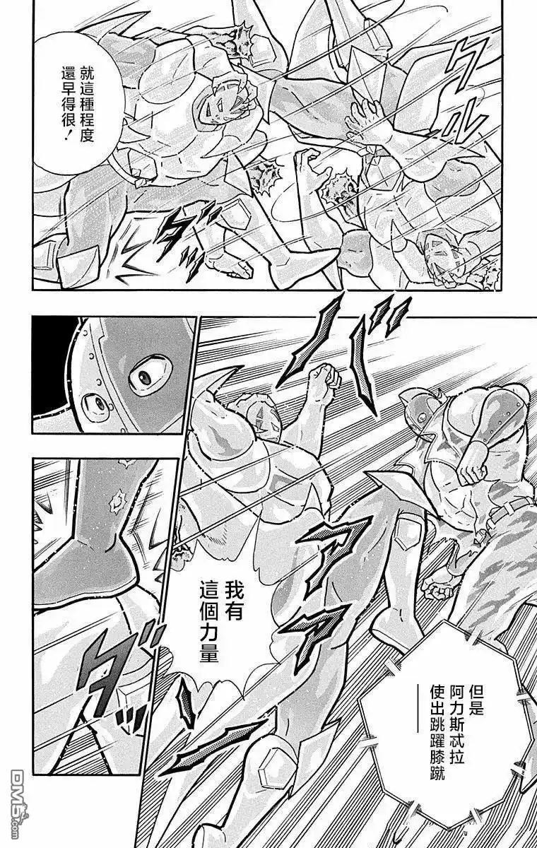 《筋肉人》第299话 第8页