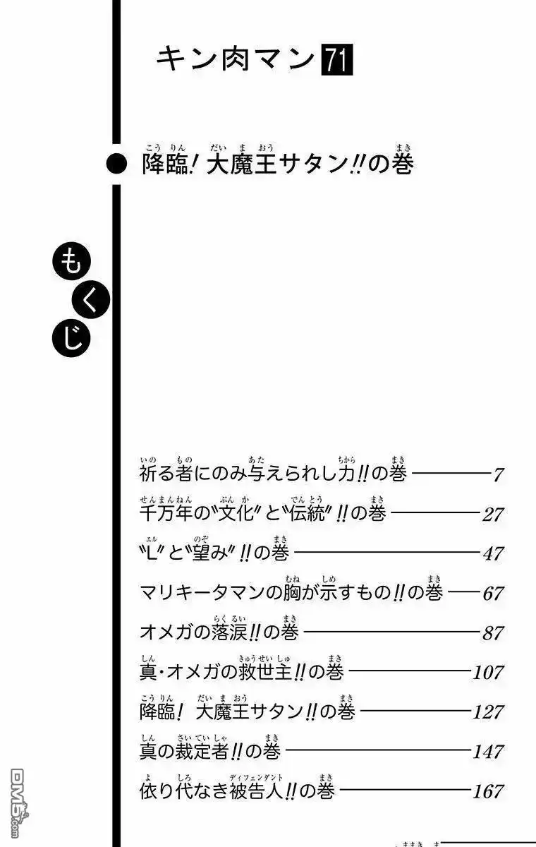 《筋肉人》第299话 第6页