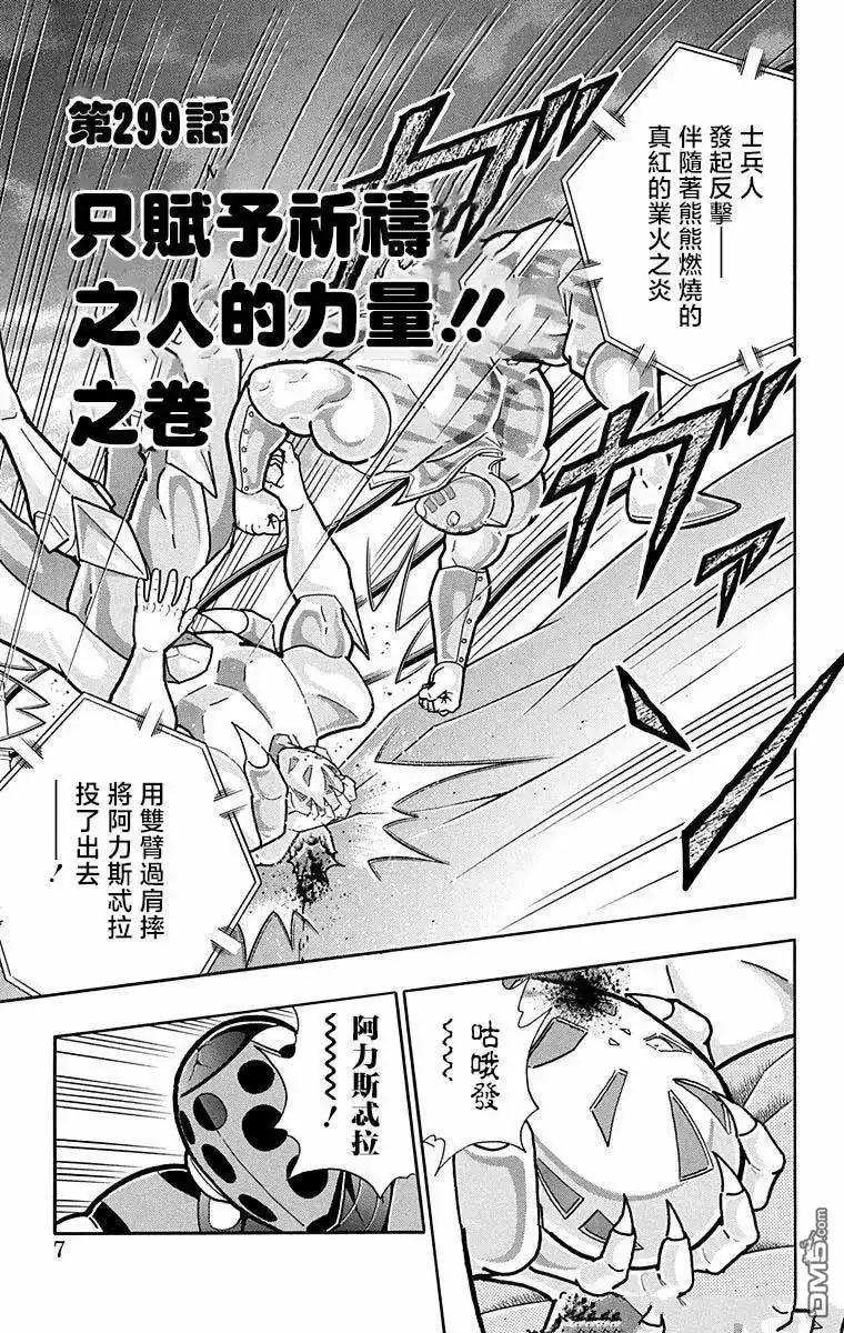 《筋肉人》第299话 第7页