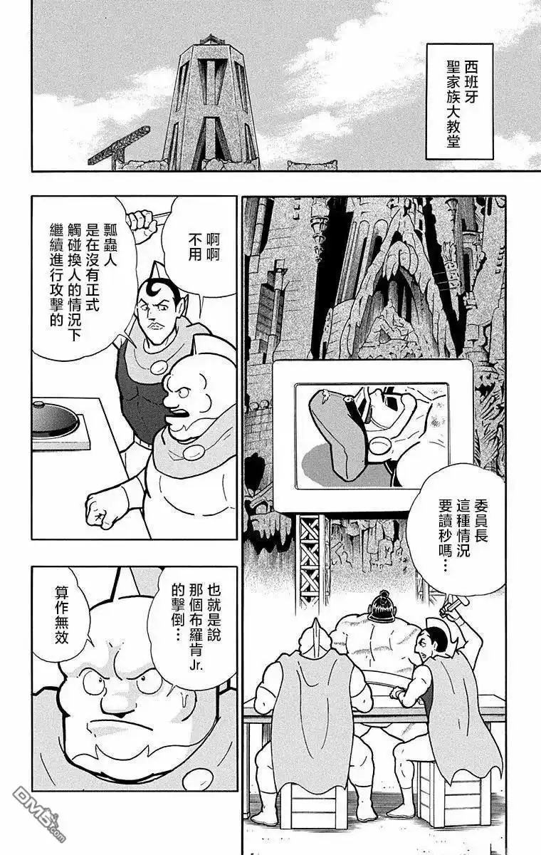 《筋肉人》第299话 第20页