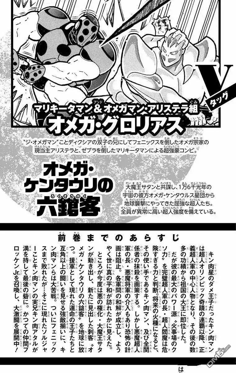 《筋肉人》第299话 第5页