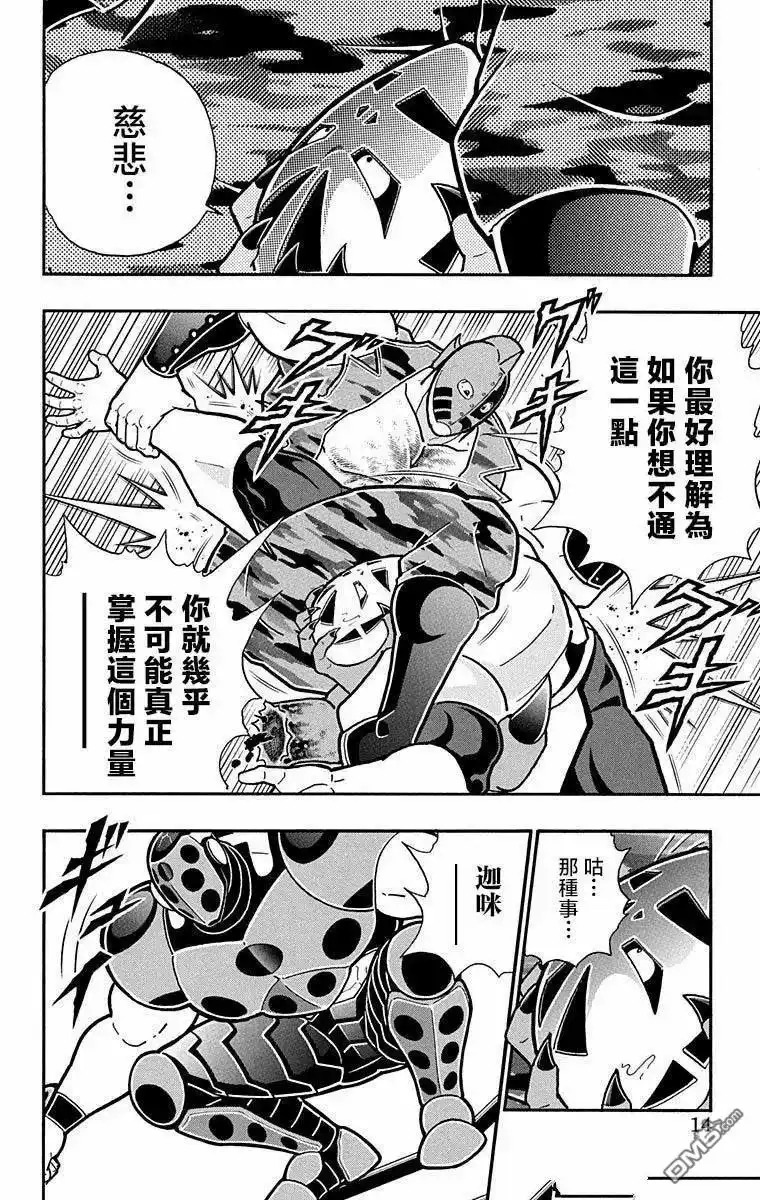 《筋肉人》第299话 第14页