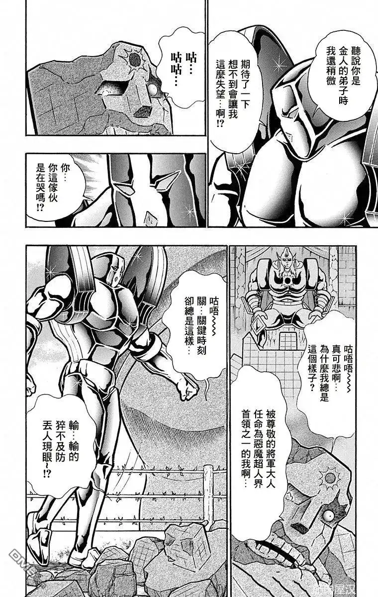 《筋肉人》第100话 第9页