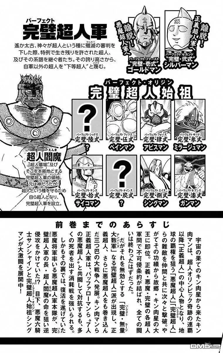 《筋肉人》第100话 第4页