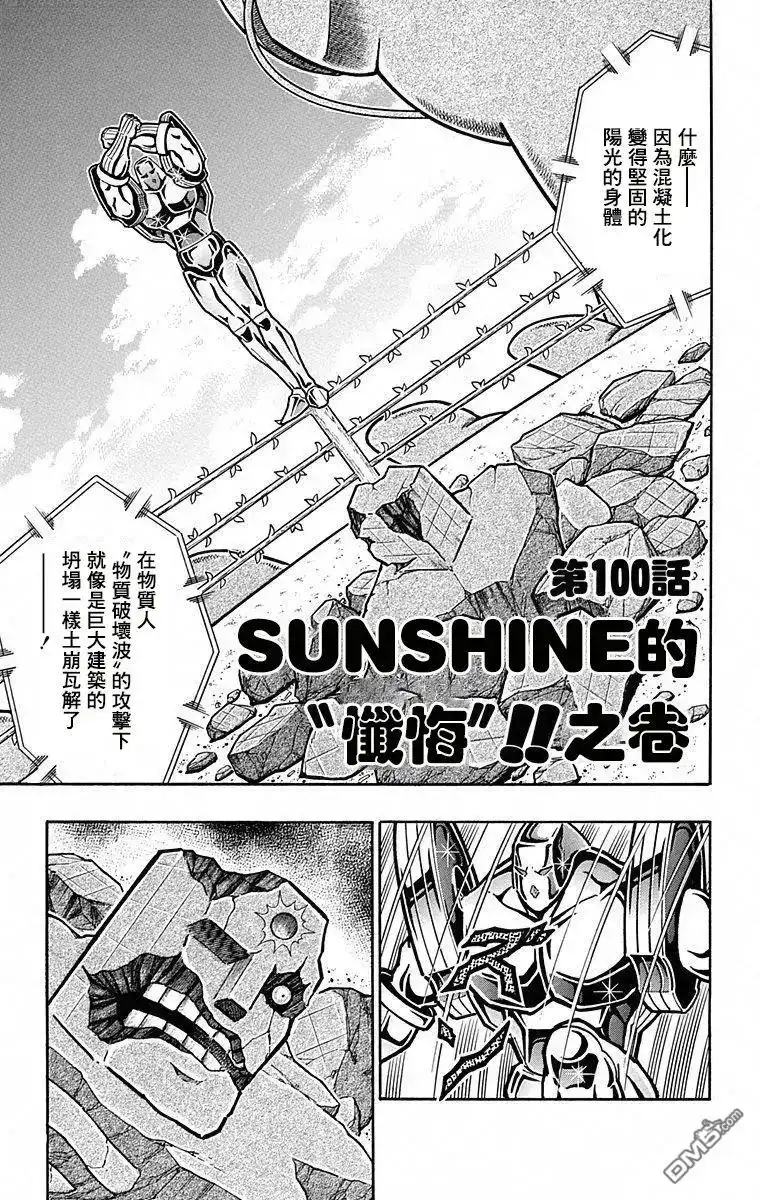《筋肉人》第100话 第6页